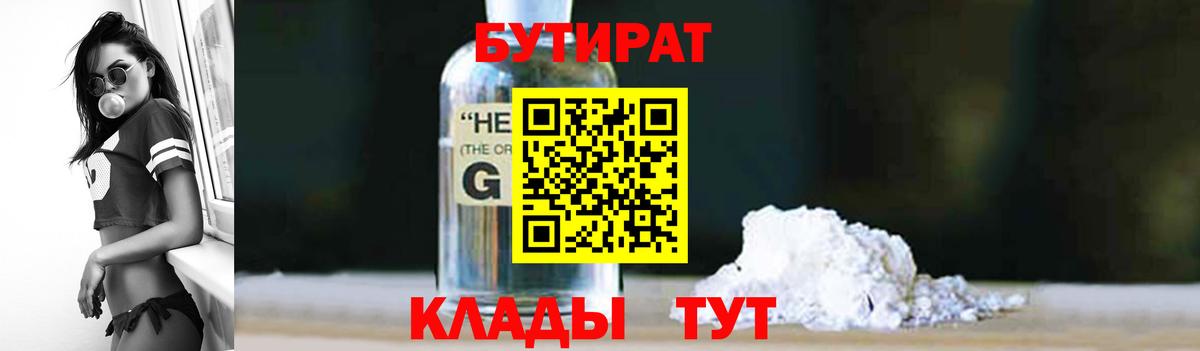 Кировск  Бутират жидкий экстази  Вход с VPN 