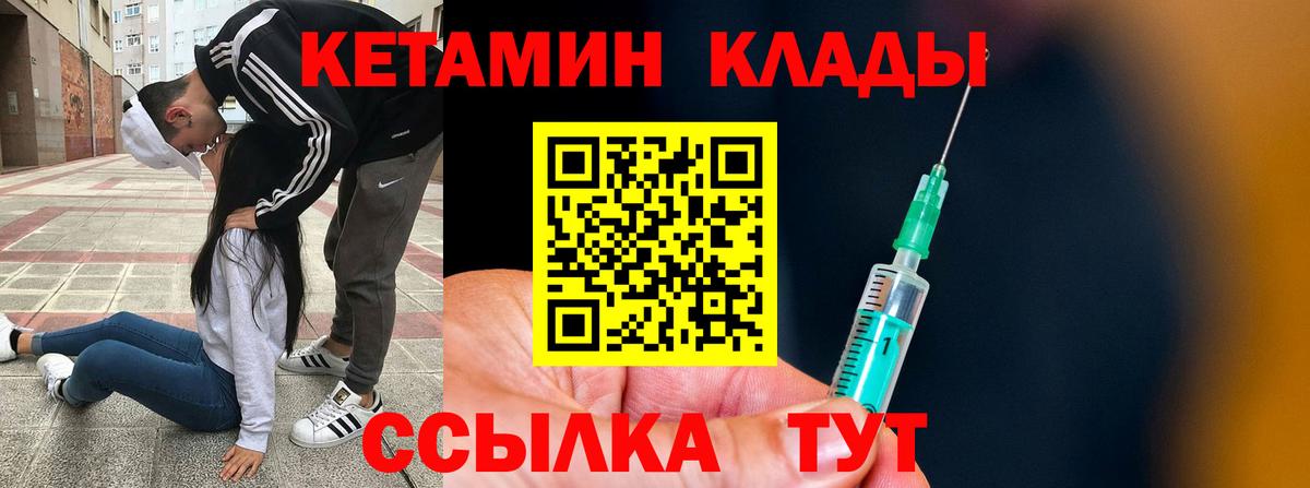 КЕТАМИН VHQ  Вход с VPN  КЕТАМИН ketamine  Кировск 