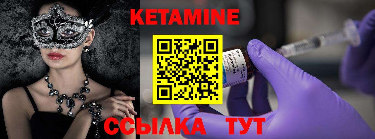 КЕТАМИН ketamine Кировск