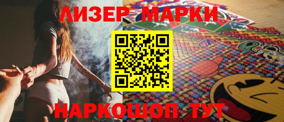 Наркотические марки 1500мкг Кировск