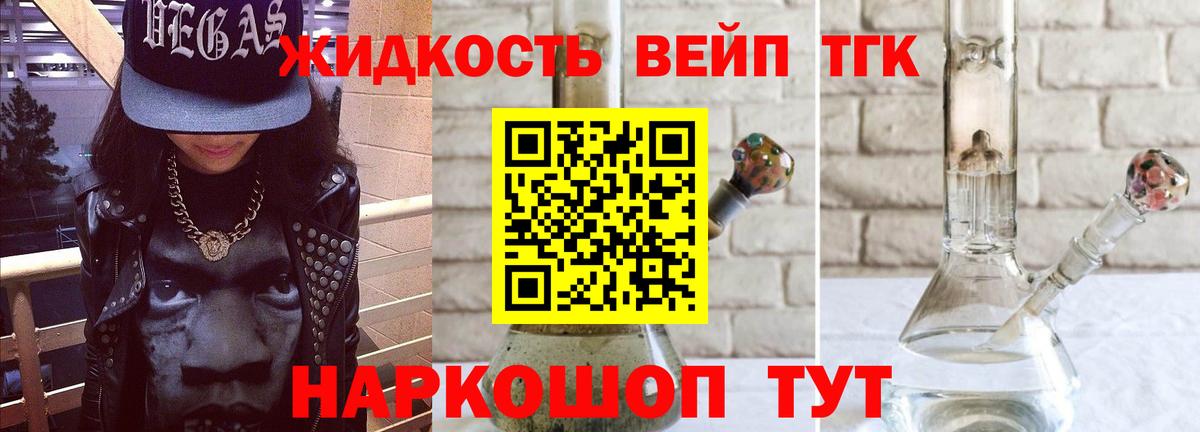 ТГК вейп с тгк Кировск